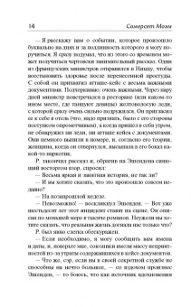Уильям Моэм: Эшенден. На китайской ширме