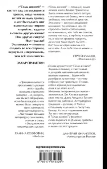 Захар Прилепин: Семь жизней