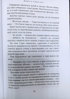 Стюарт Тёртон: Дьявол и темная вода