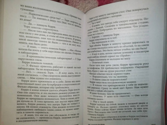Дебра Уэбб: Не оглядывайся