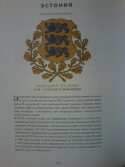 Валерия Черепенчук: Гербы стран мира. Большая энциклопедия геральдики