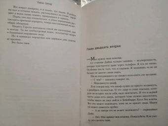 Райли Сейгер: Дом на краю темноты
