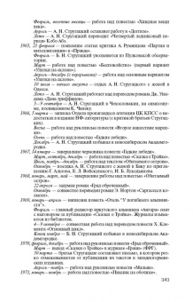 Володихин, Прашкевич: Братья Стругацкие. Мечты о несбывшемся