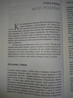 Екатерина Максимова: Мадам "Нет"