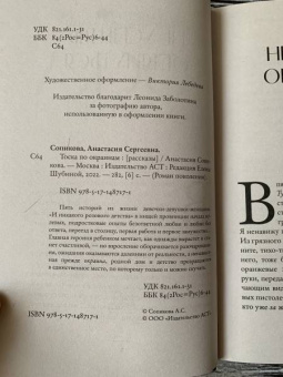 Анастасия Сопикова: Тоска по окраинам