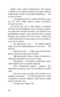 Натали Барелли: И тогда я ее убила