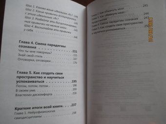 Питер Холлинс: Как обмануть мозг. Нейродисциплина на пальцах