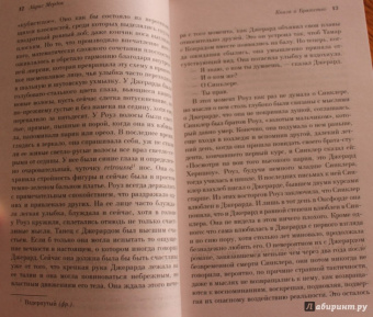 Айрис Мердок: Книга и Братство