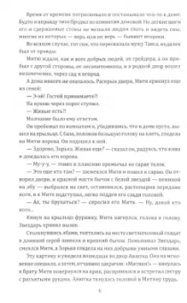 Борис Екимов: Родительский дом