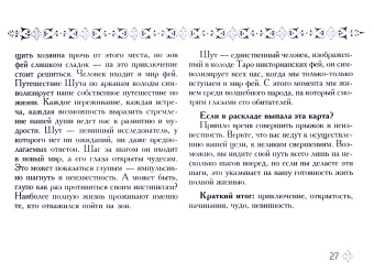Лунаэ Везерстоун: Таро викторианских фей (брошюра)