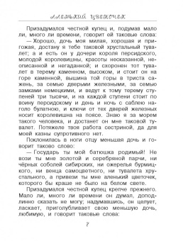 Паустовский, Маршак, Аксаков: Сказки русских писателей для детей