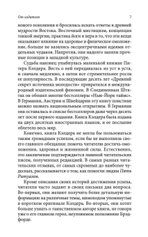 Кэлдер Питер, Сиджел Берни: Древний секрет источника молодости. Кн. 2 