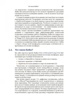 Скотт, Гамов, Клейн: Kafka в действии