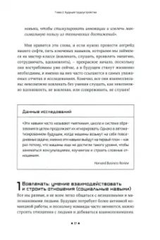 Дебра Стивенс: Быть человеком. Навыки, которыми обладают только люди, а не искусственный интеллект