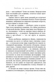 Олег Рой: Любовь за деньги и без