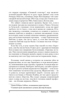 Хантер Томпсон: Поколение Свиней