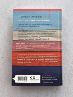 Луиза Эрдрич: Ночной сторож