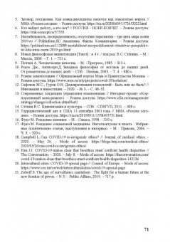 Биоэтика и социальная оценка технологий