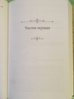 Анатолий Рыбаков: Дети Арбата. Книга 2. Страх