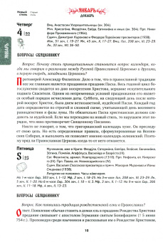 2024 Радость моя Православный календарь