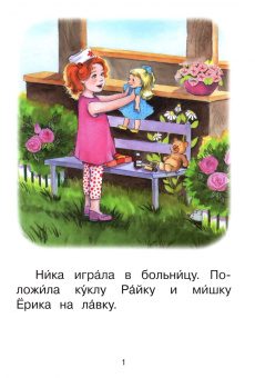 Левченко, Ребрикова: Ступень 4. Свободное чтение. Доктор