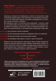 Борис Литвак: 7 шагов к стабильной самооценке