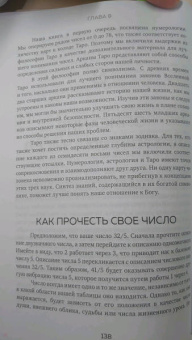 Джавэйн, Дасти: Нумерология и Сакральный треугольник. Полный гид по расшифровке кода своей судьбы