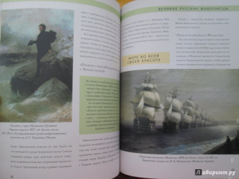 Елизавета Орлова: Иван Айвазовский. Биография. Картины. История