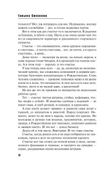 Татьяна Степанова: Падший ангел за левым плечом