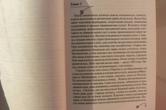 Даниэла Стил: Воспоминания