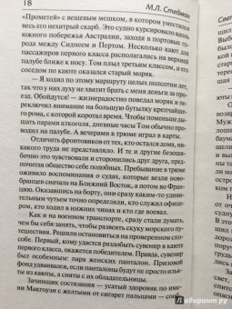 М.Л. Стедман: Свет в океане
