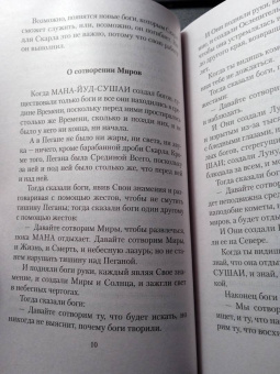 Лорд Дансейни: Время и боги