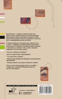 Нелли Власова: Медиатор. Искусство жестких переговоров