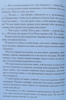 Куртис, Кервал, Коэттинг: Белиал. Без Хозяина
