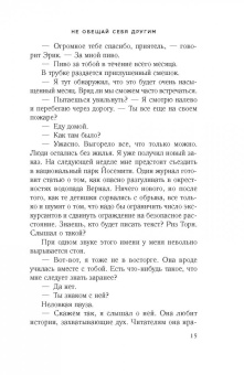 Кэрри Лонсдейл: Не обещай себя другим