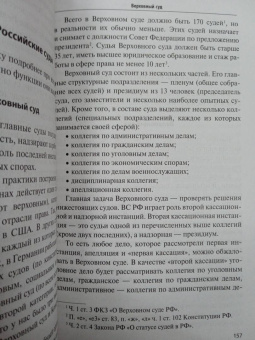 Артем Русакович: Как устроено право. Простым языком о законах и государстве