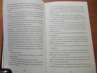 Кэйлин Фландерс: Щит магии