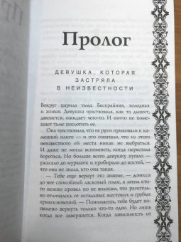 Эмили Дункан: Безжалостные боги (#2)