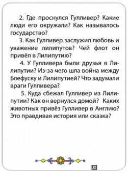 Обсуждаем сказки. 5-7 лет. 250 вопросов по 50 известным сказкам. 50 карточек