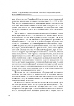Роман Кравченко: Уголовно-правовая охрана безопасности работ и услуг