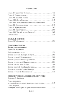 Льюис Кэрролл: Алиса в Стране чудес. Алиса в Зазеркалье