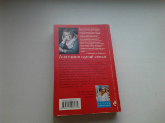 Наталия Миронина: Анатомия одной семьи