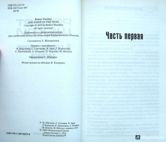 Роберт Шекли: В темном-темном космосе