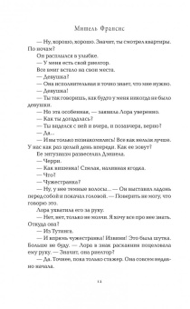 Мишель Франсис: Черри