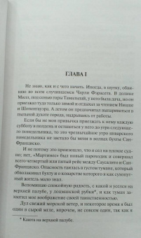 Джек Лондон: Морской волк