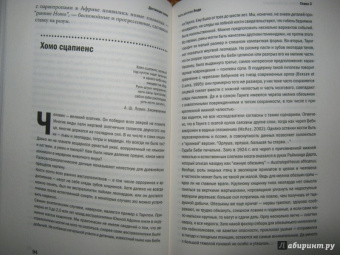 Станислав Дробышевский: Достающее звено. Книга вторая. Люди