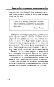 Михаил Литвак: 4 вида любви