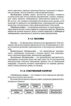 Георгий Просветов: Учет затрат и калькулирование себестоимости:  задачи и решения