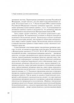 Саттарова, Гафарова, Гараев: Расчетные отношения в финансовом праве