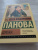 Вера Панова: Сережа